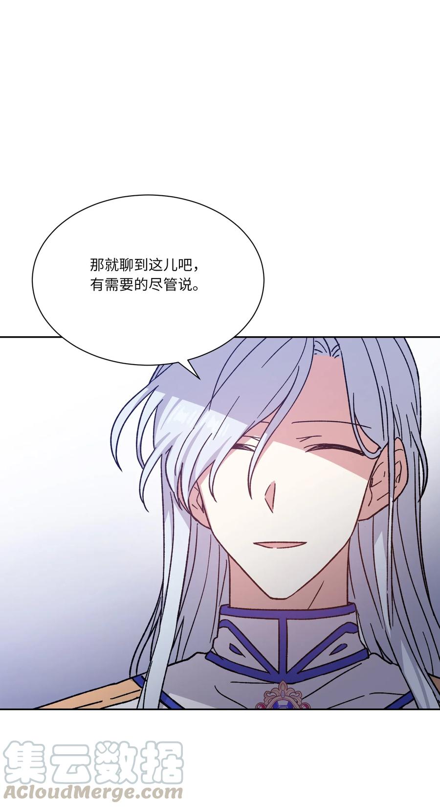 影子王冠 12 他有喜欢的人？ 第19页