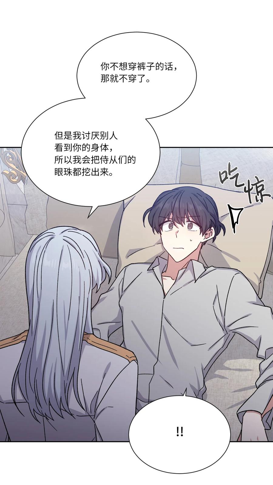 影子王冠 12 他有喜欢的人？ 第5页