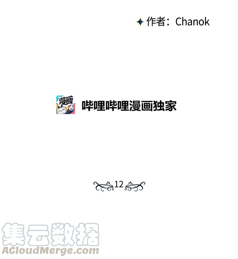 影子王冠 12 他有喜欢的人？ 第22页