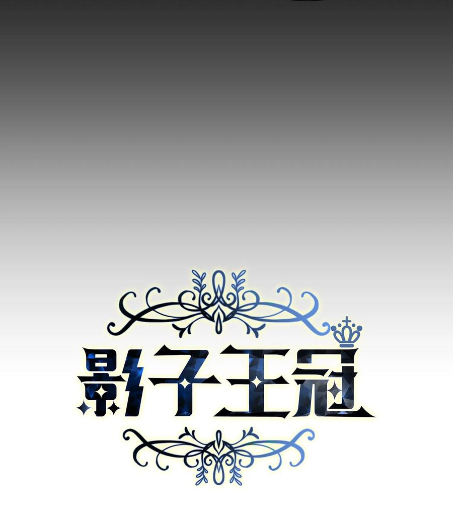 影子王冠 12 他有喜欢的人？ 第21页