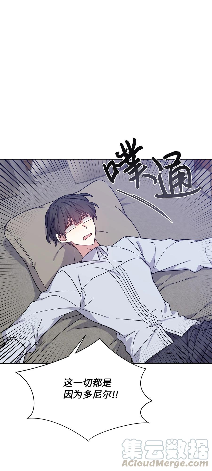 影子王冠 12 他有喜欢的人？ 第28页