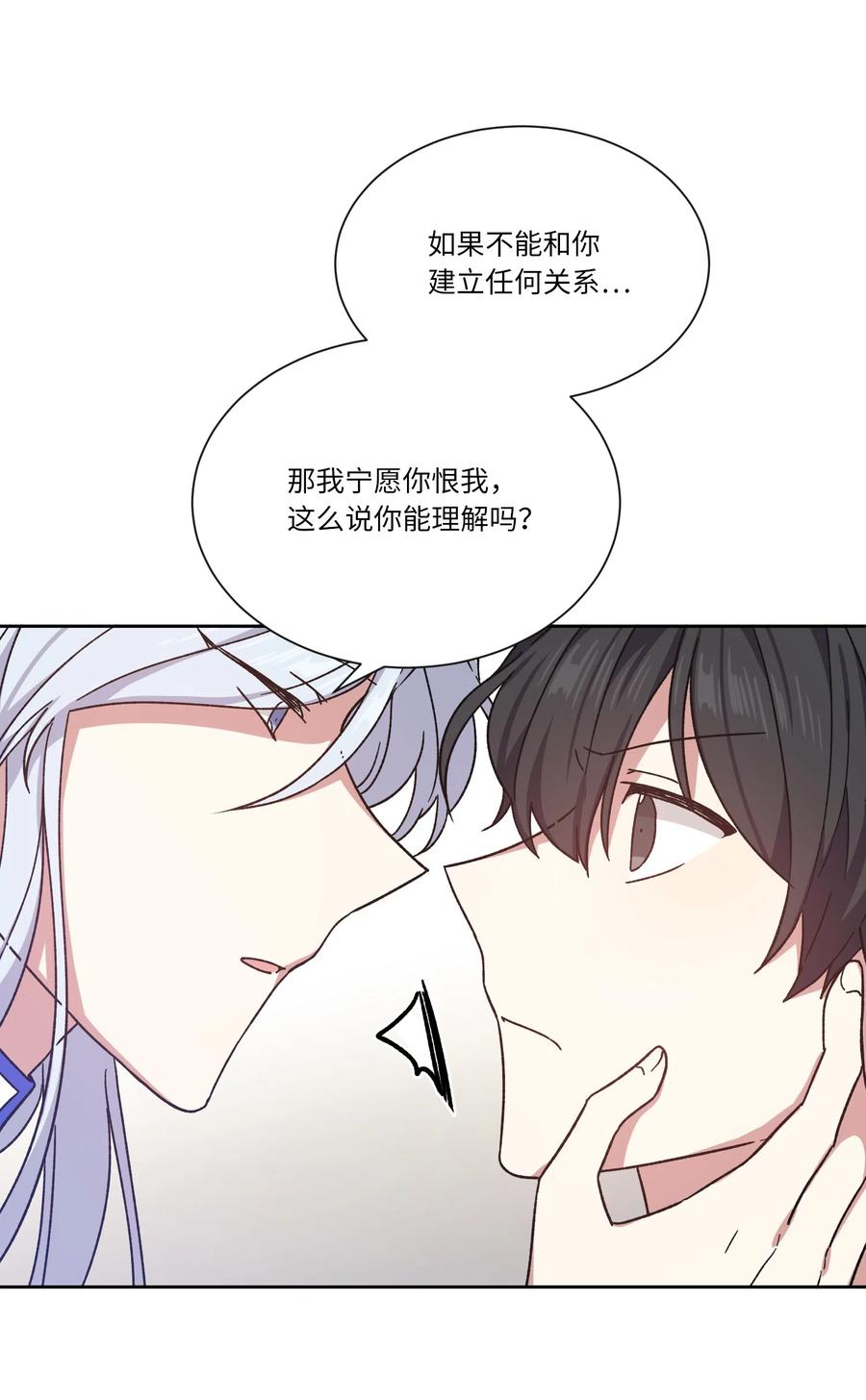 影子王冠 12 他有喜欢的人？ 第3页