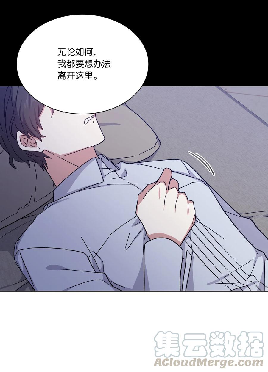 影子王冠 12 他有喜欢的人？ 第31页