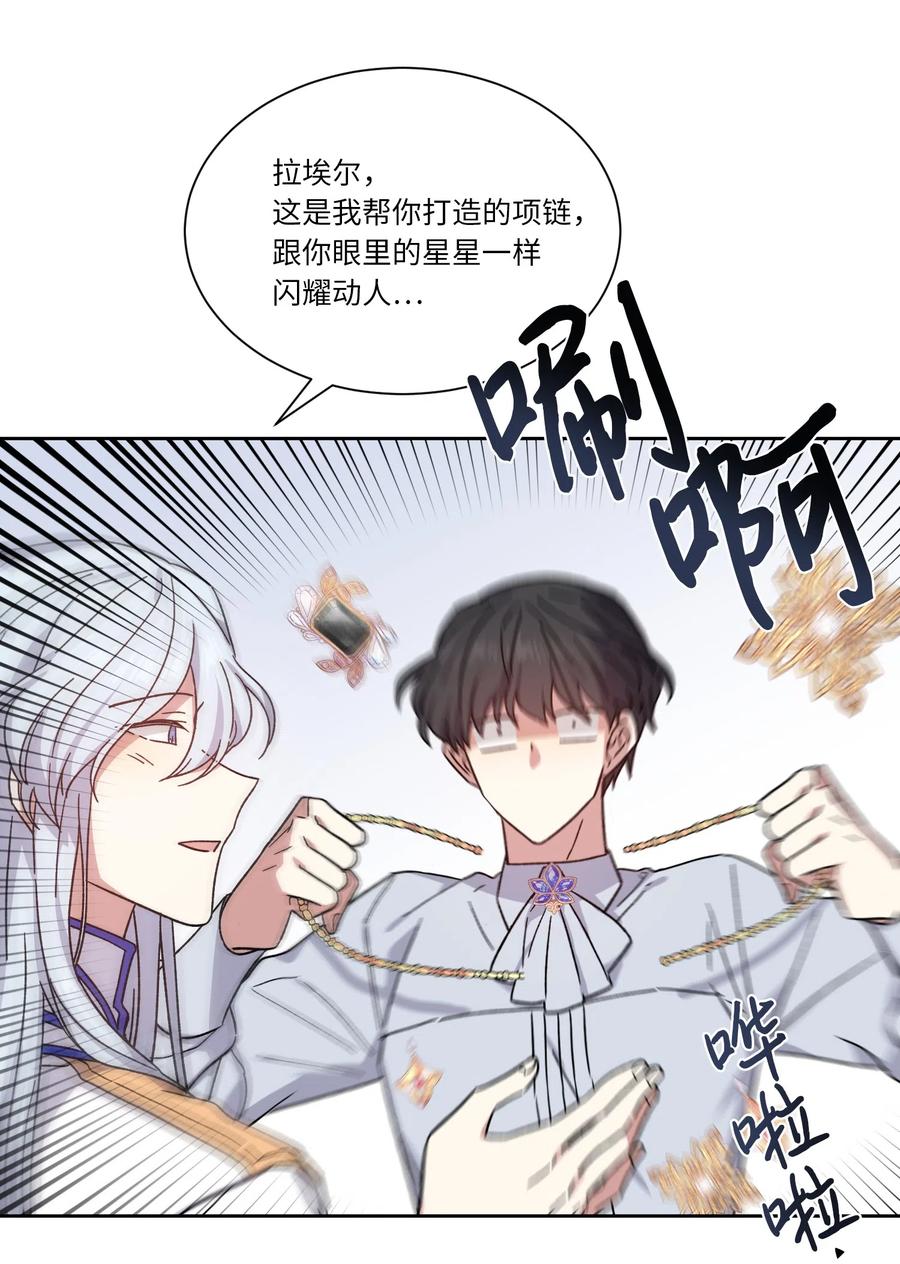 影子王冠 12 他有喜欢的人？ 第33页