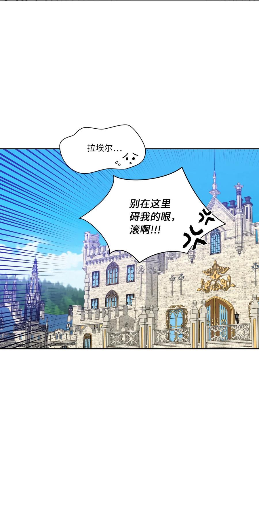 影子王冠 12 他有喜欢的人？ 第35页