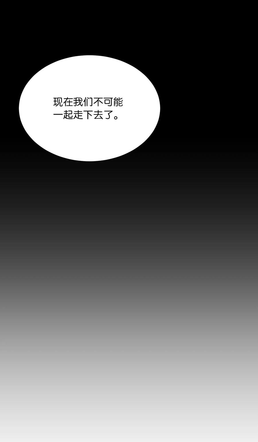 影子王冠 12 他有喜欢的人？ 第50页