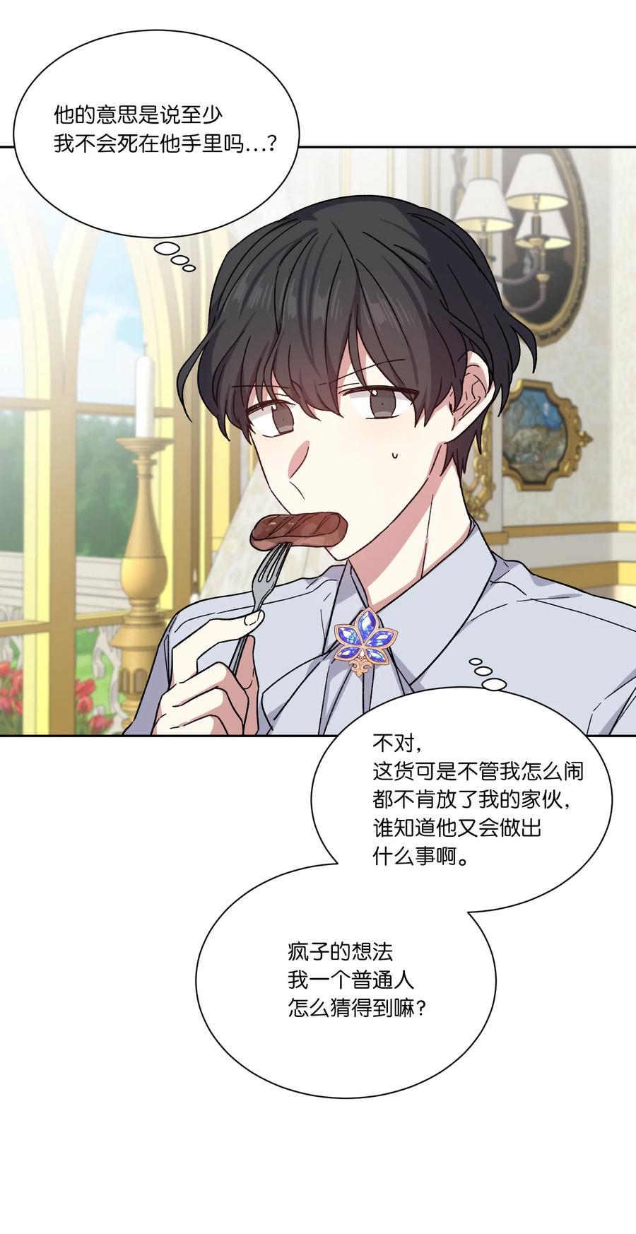 影子王冠 12 他有喜欢的人？ 第27页