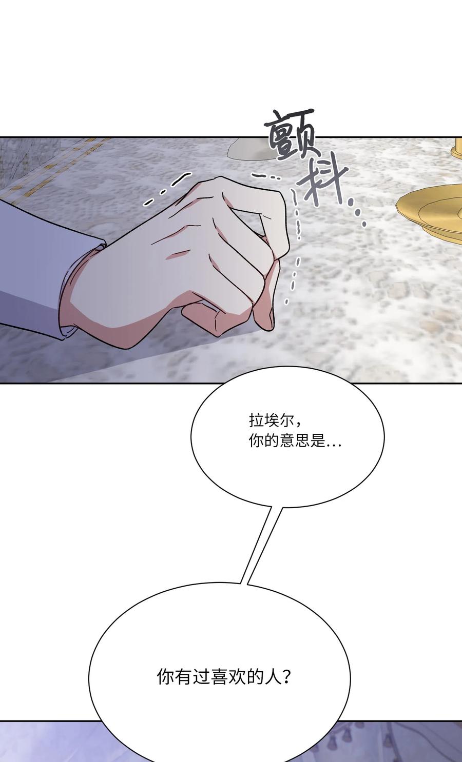 影子王冠 12 他有喜欢的人？ 第59页