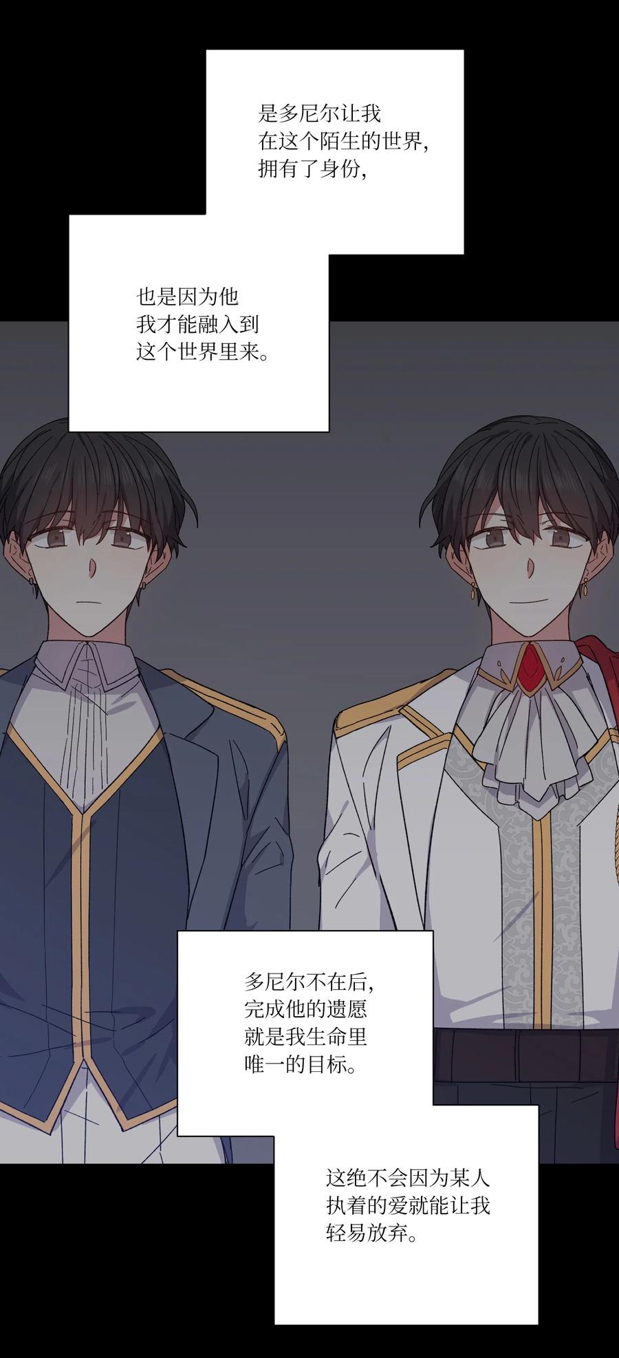 影子王冠 12 他有喜欢的人？ 第30页