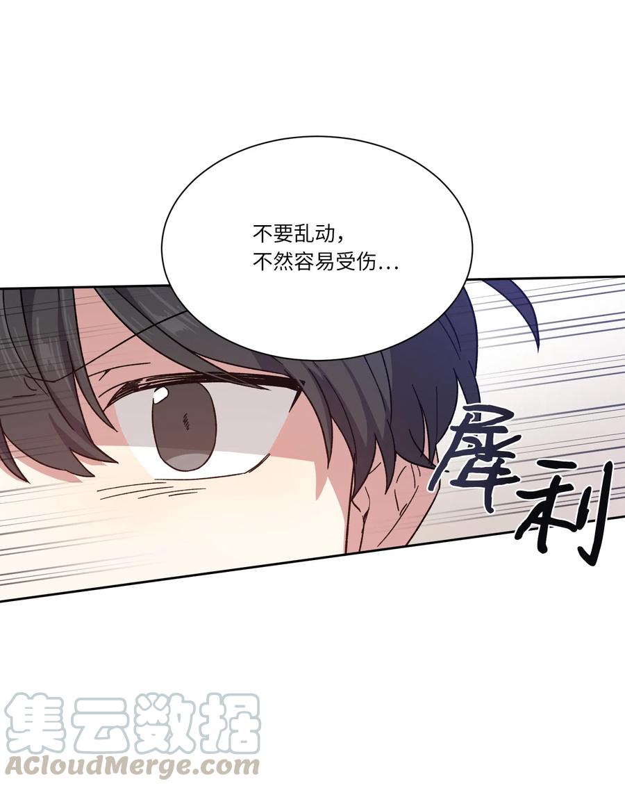 影子王冠 12 他有喜欢的人？ 第7页