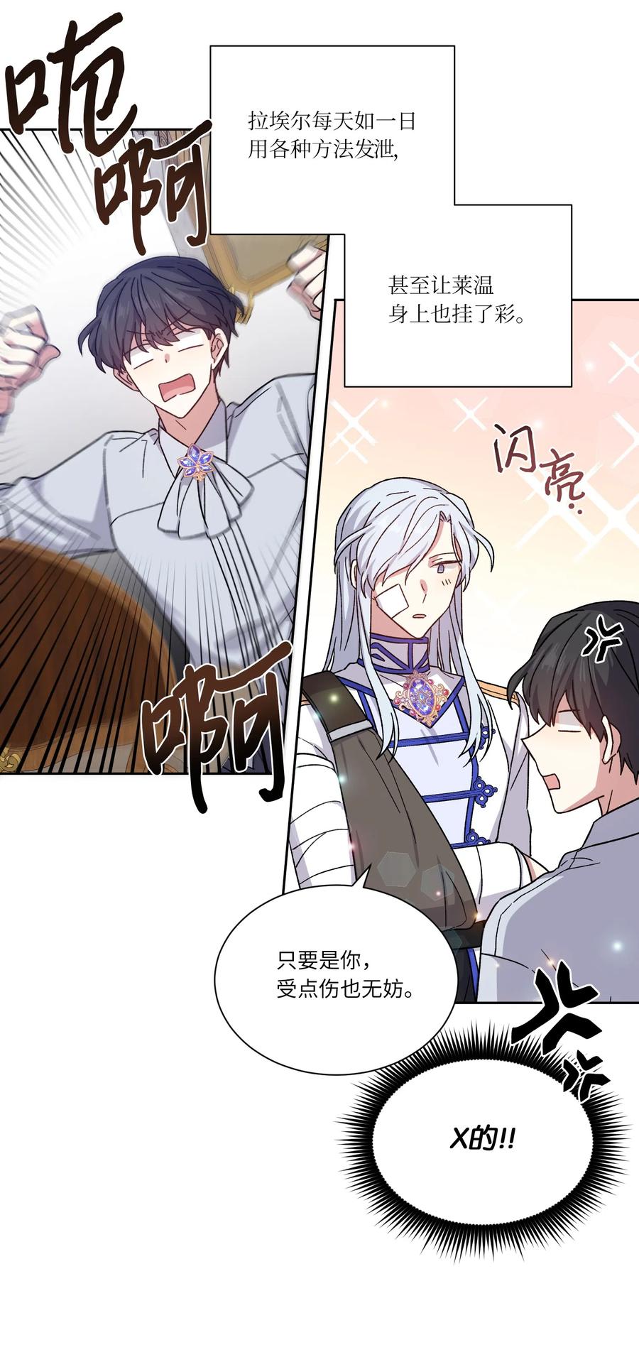 影子王冠 12 他有喜欢的人？ 第23页