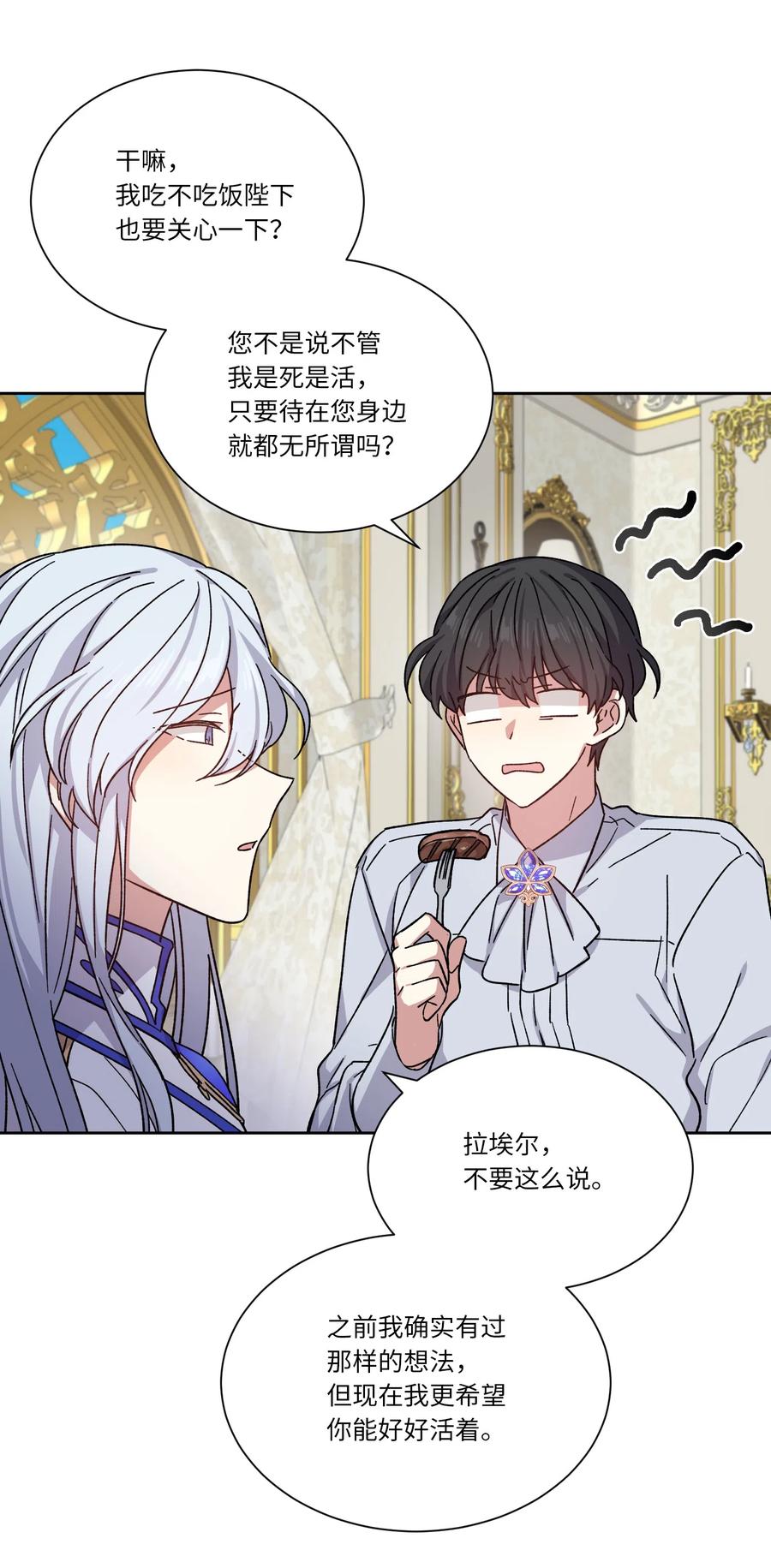 影子王冠 12 他有喜欢的人？ 第26页