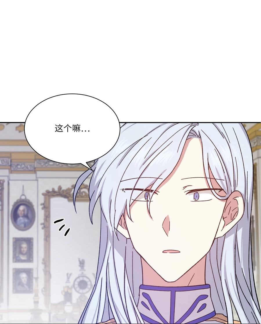 影子王冠 13 偏执 第27页