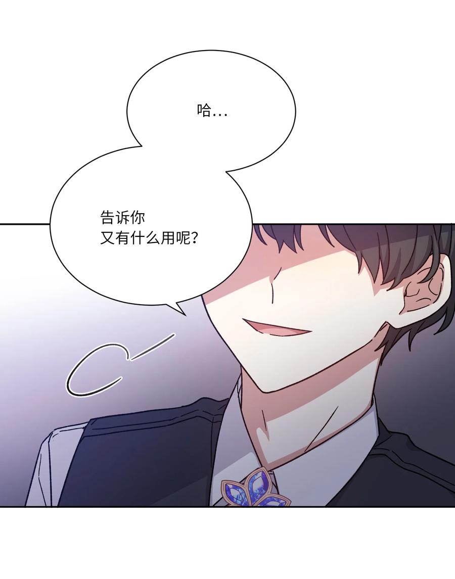 影子王冠 13 偏执 第2页
