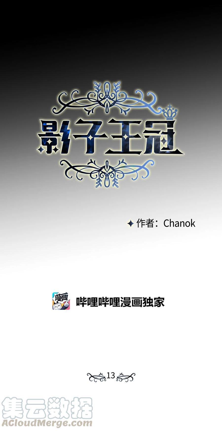 影子王冠 13 偏执 第4页