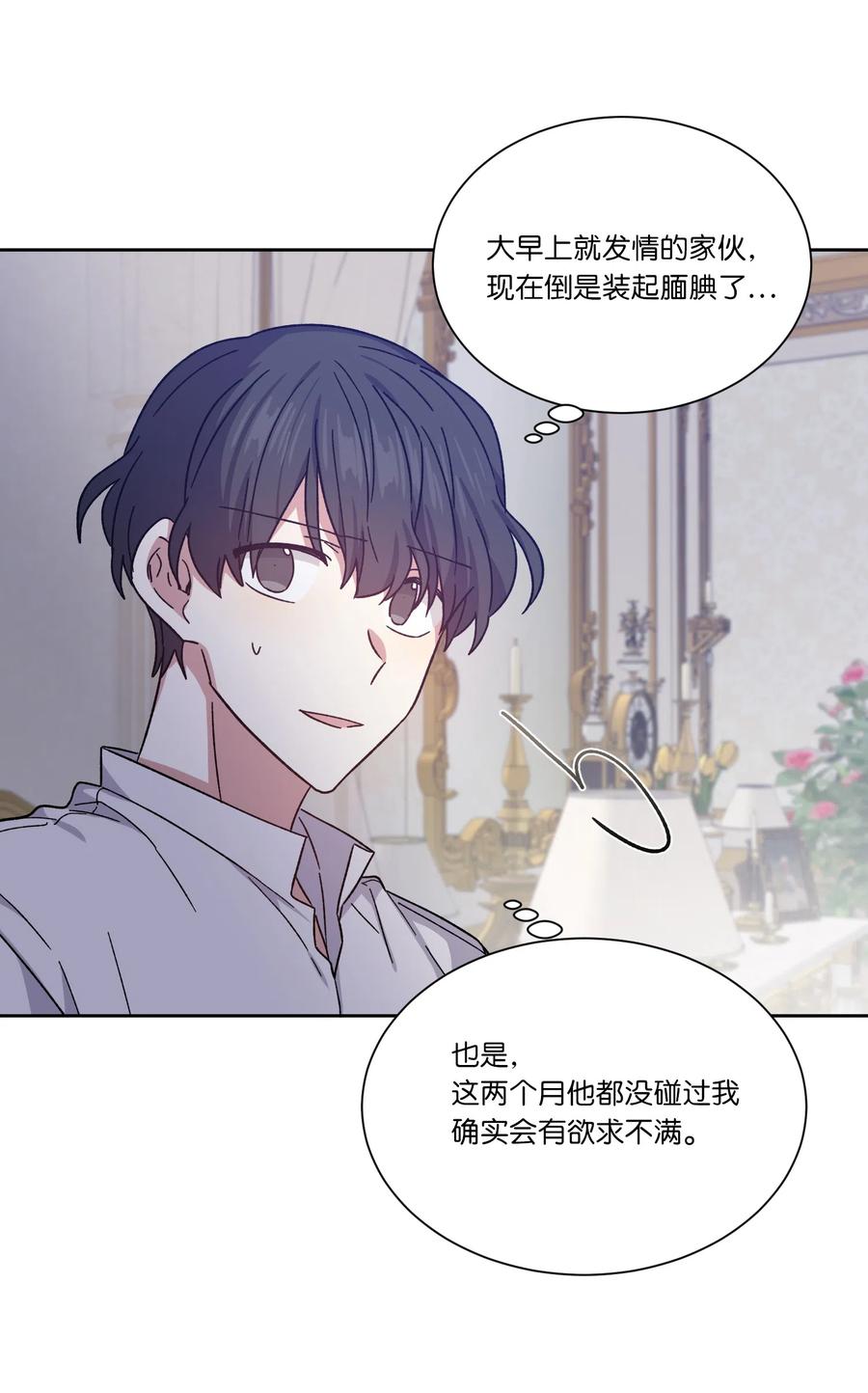 影子王冠 13 偏执 第53页