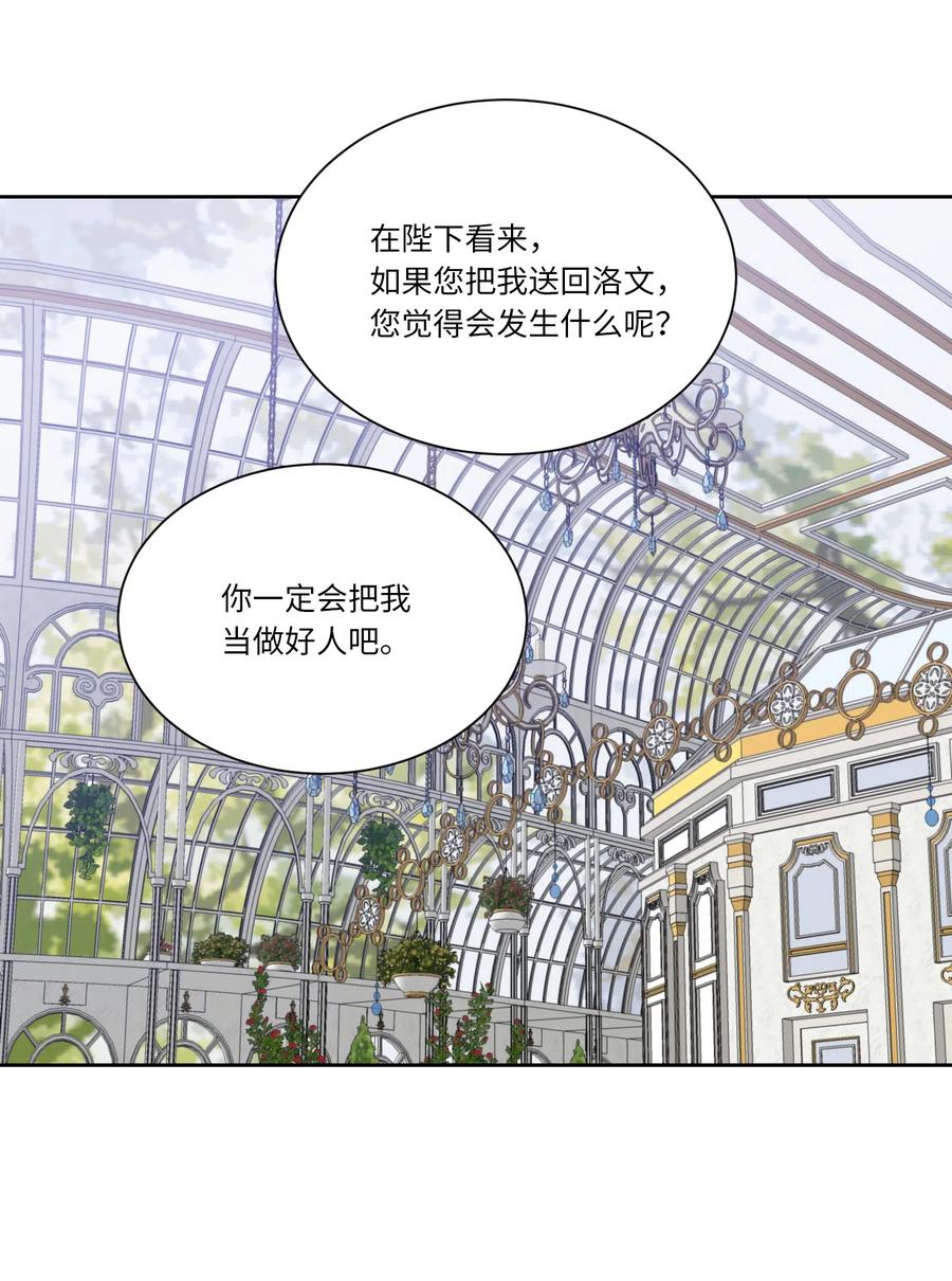 影子王冠 13 偏执 第41页