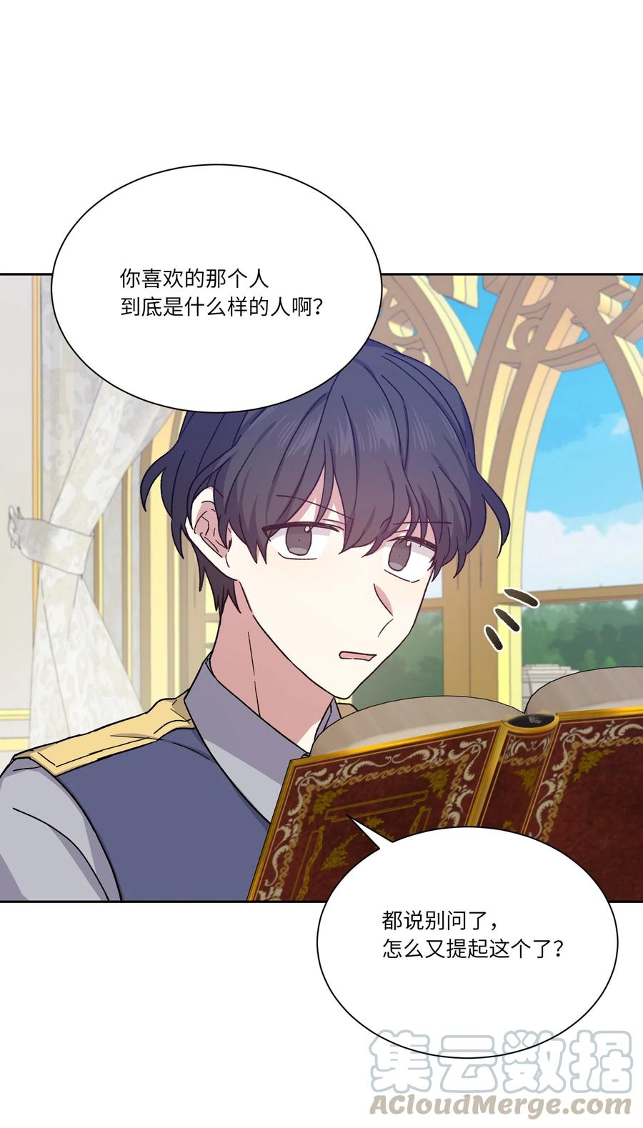 影子王冠 13 偏执 第31页
