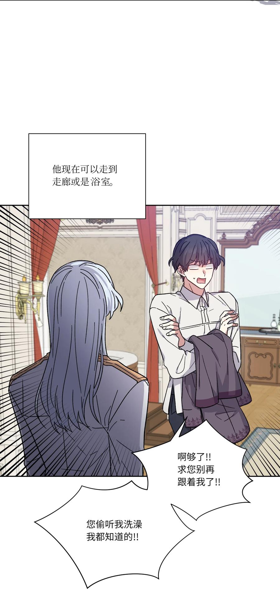 影子王冠 13 偏执 第21页