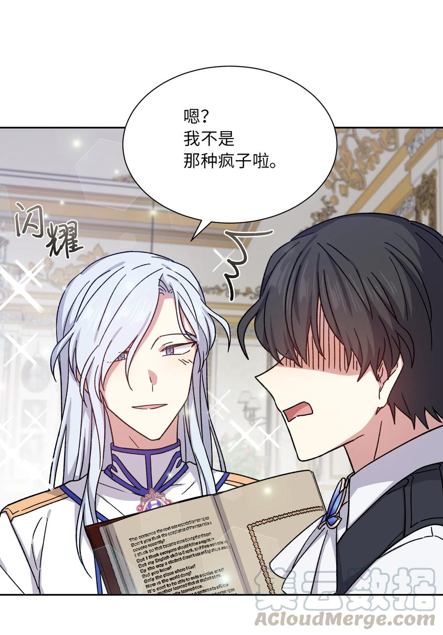 影子王冠 13 偏执 第7页