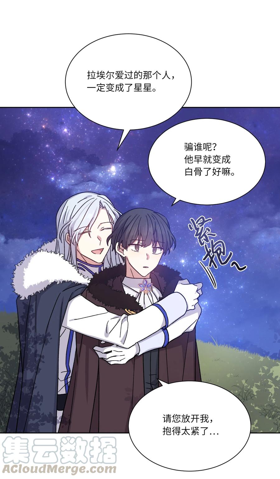 影子王冠 13 偏执 第13页
