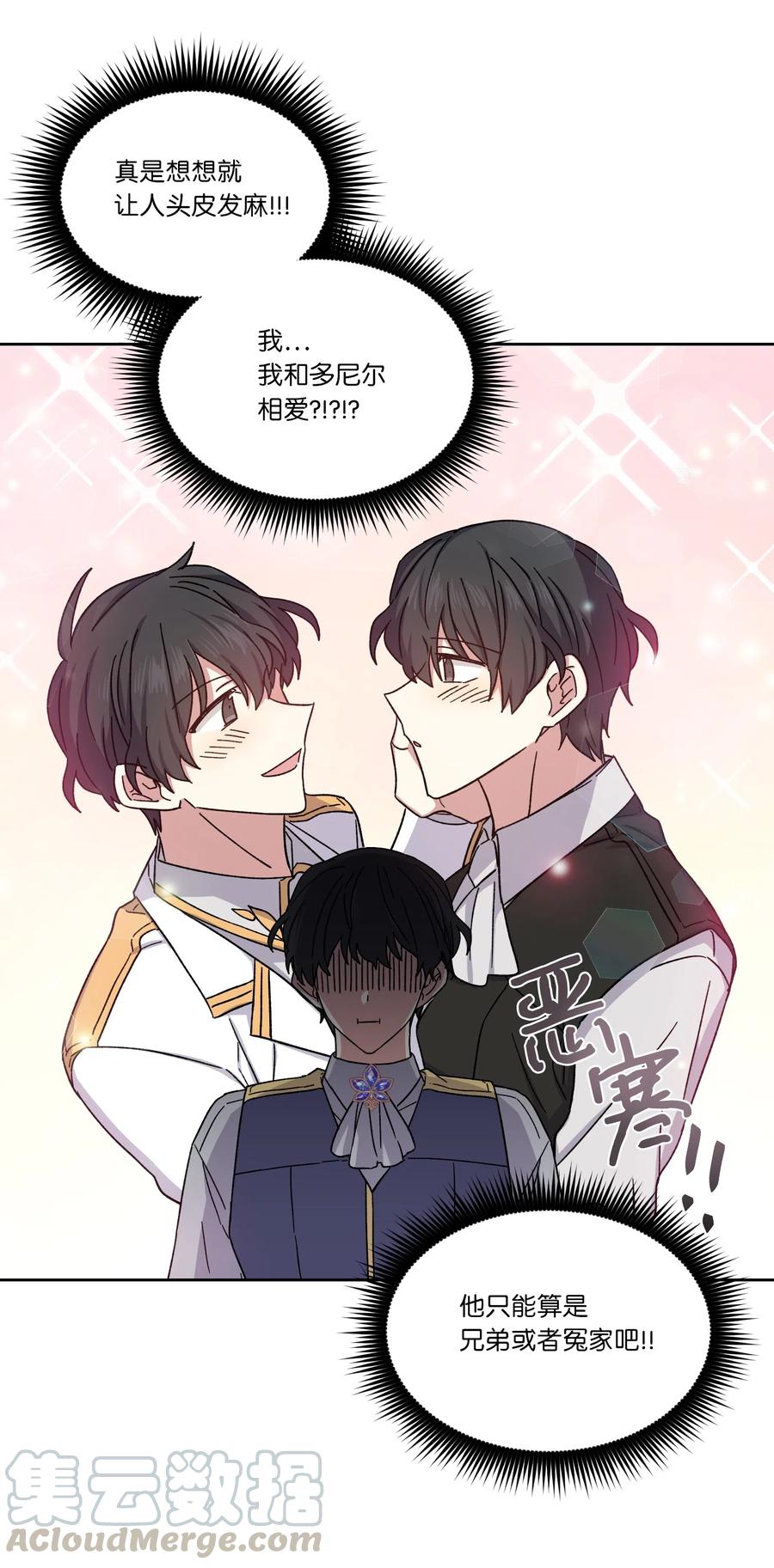 影子王冠 13 偏执 第34页
