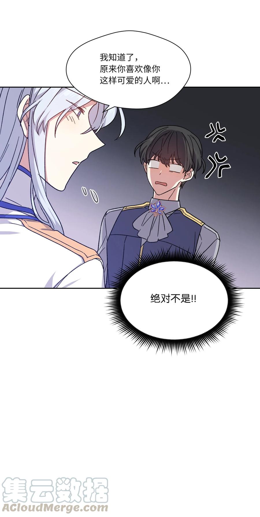 影子王冠 13 偏执 第37页