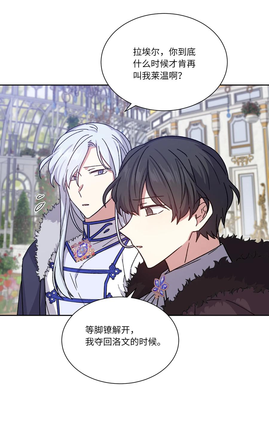 影子王冠 13 偏执 第39页