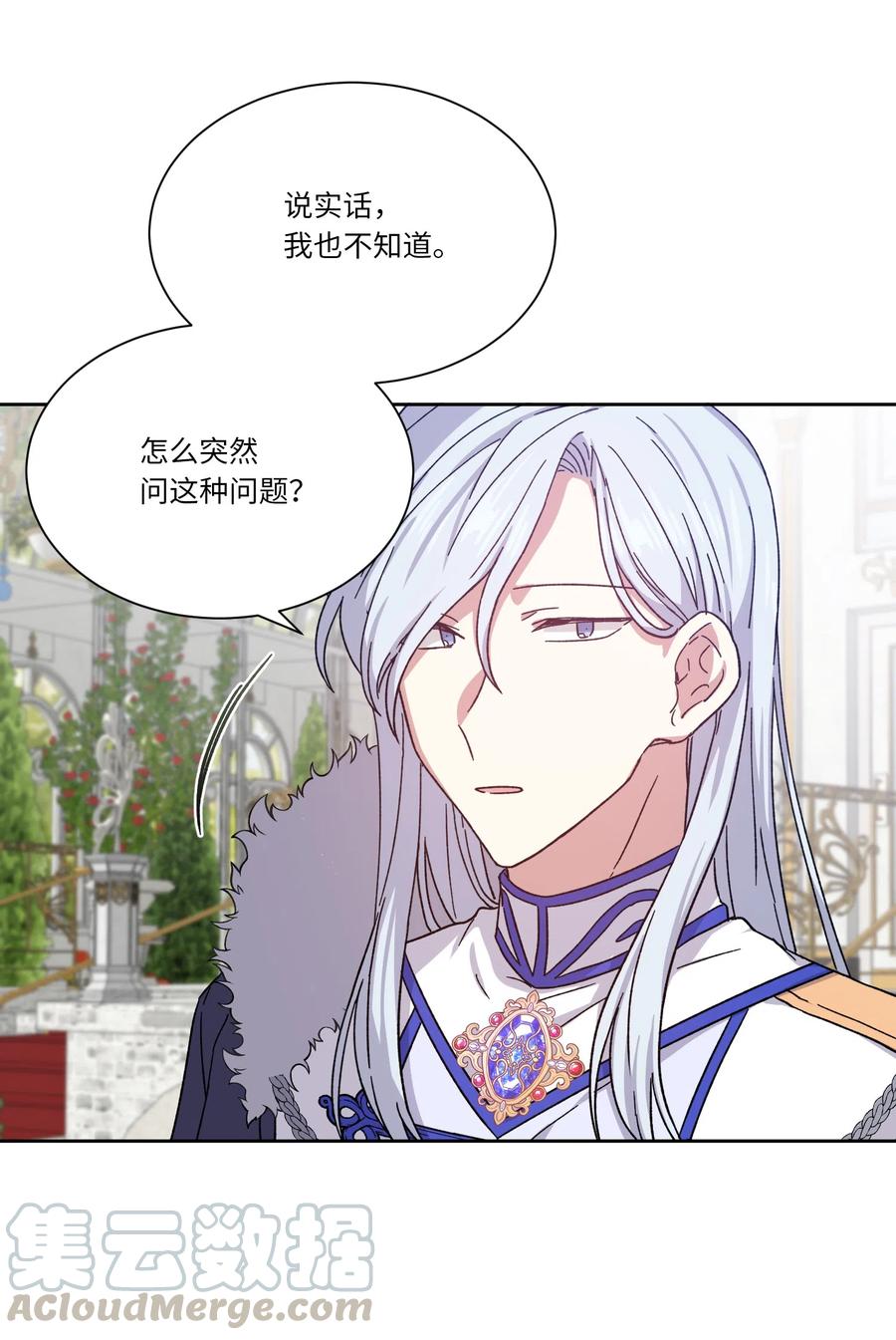 影子王冠 13 偏执 第43页