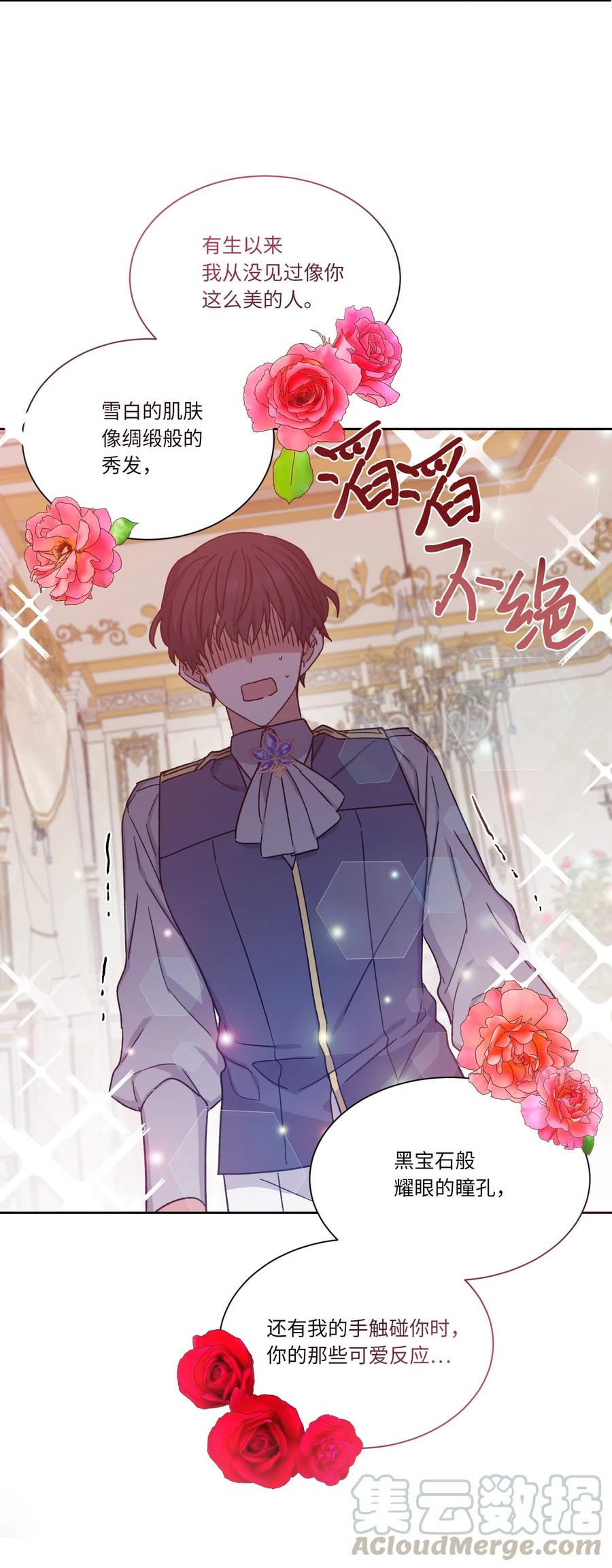 影子王冠 13 偏执 第28页