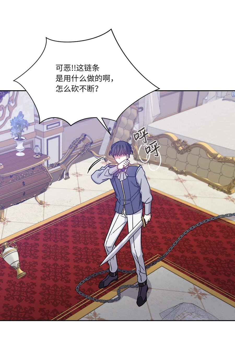 影子王冠 13 偏执 第23页