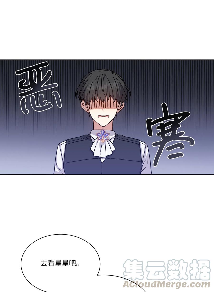 影子王冠 13 偏执 第10页