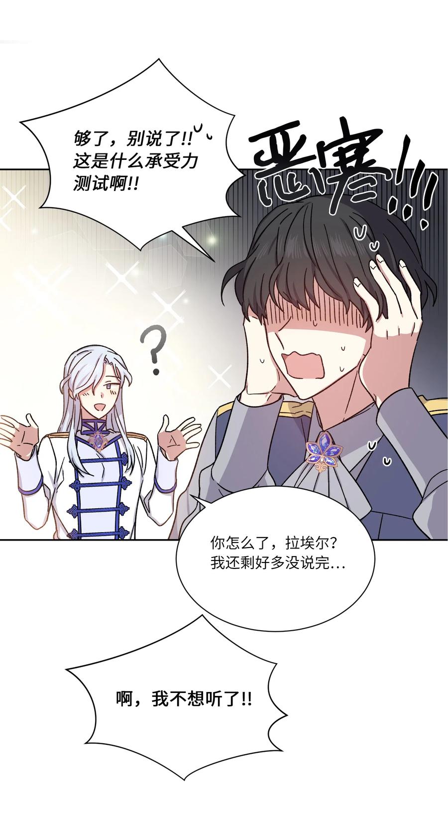 影子王冠 13 偏执 第29页
