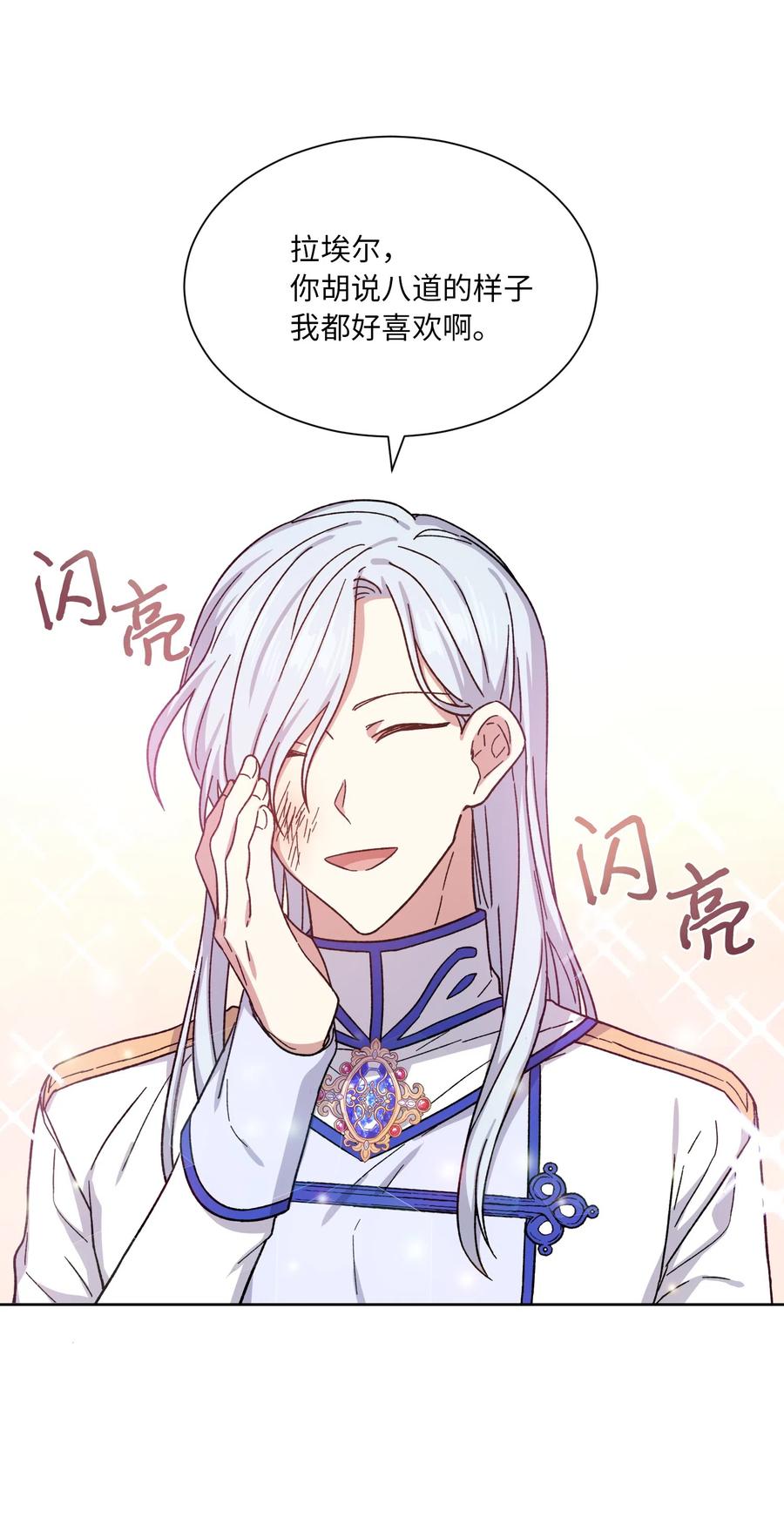 影子王冠 13 偏执 第9页