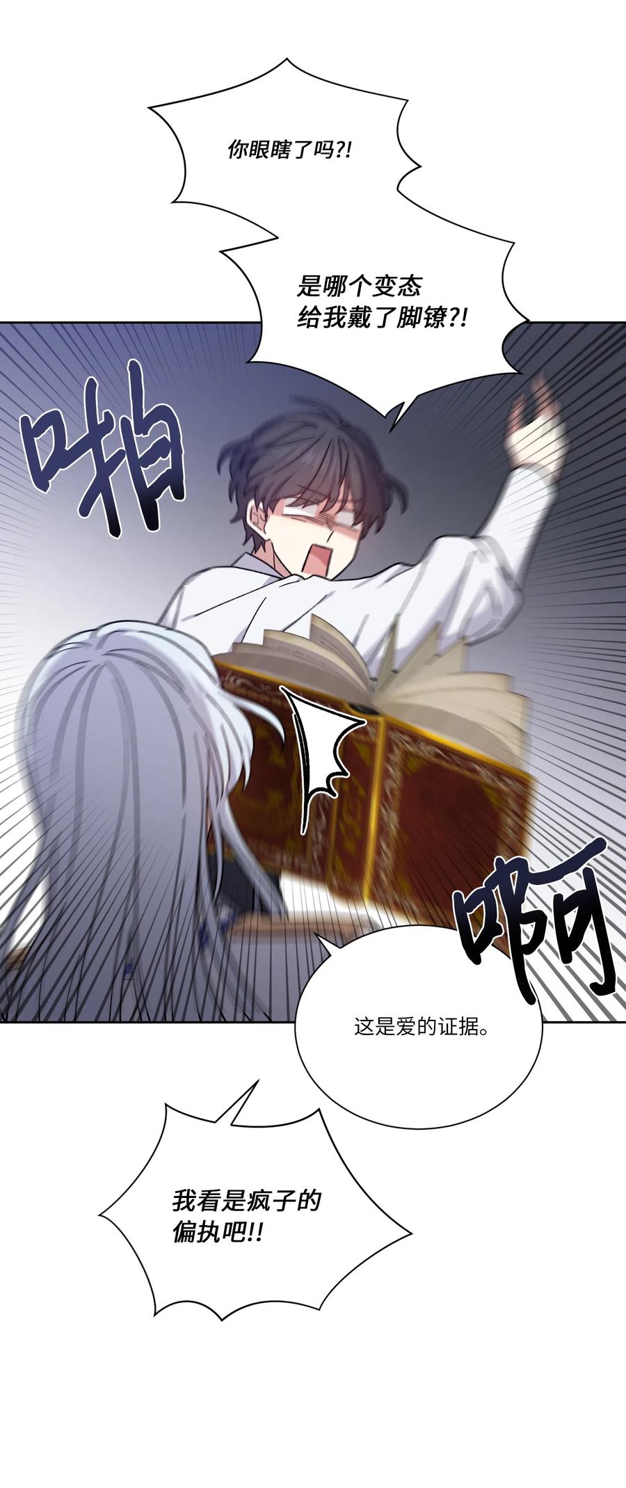 影子王冠 13 偏执 第8页