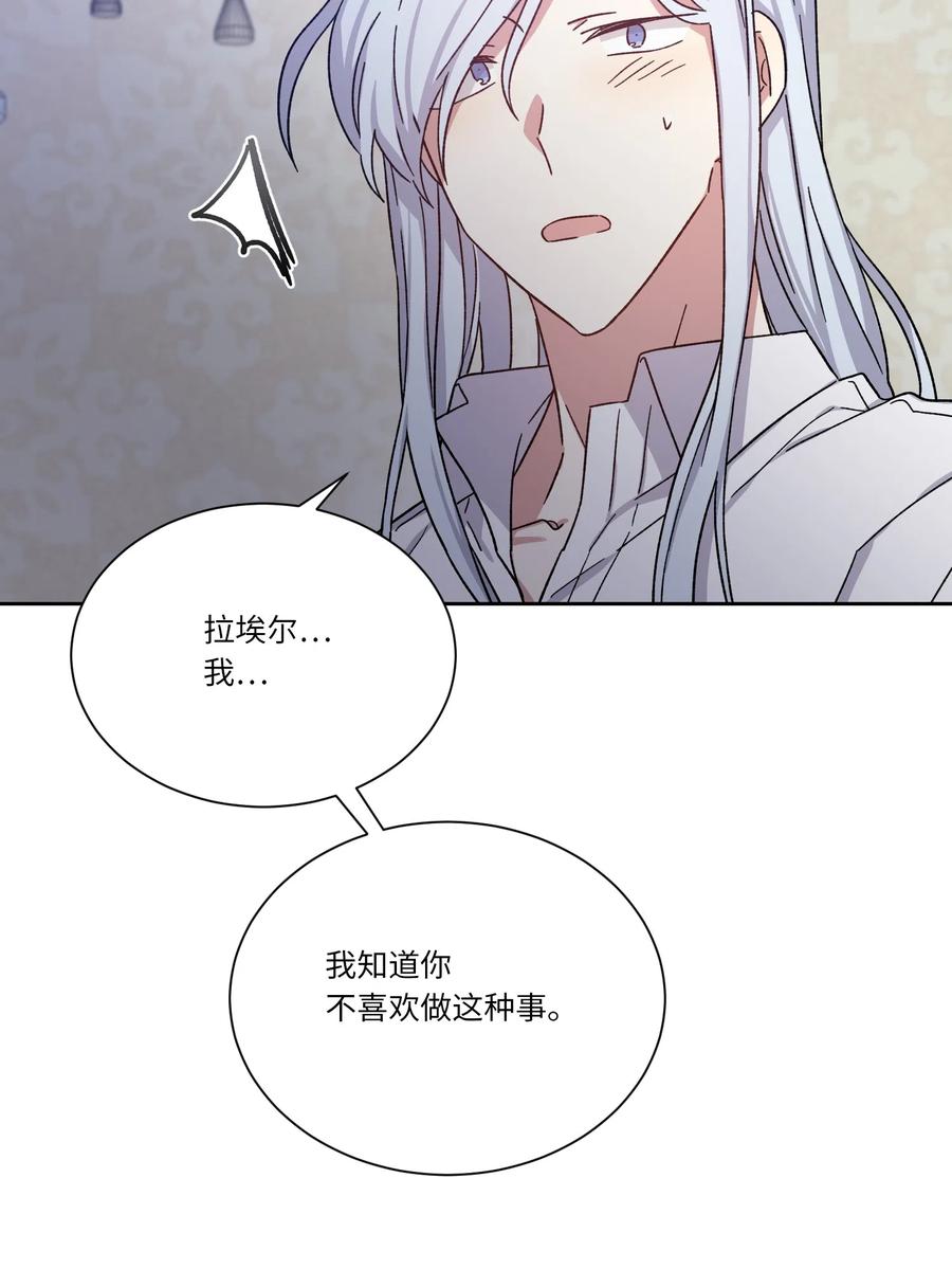 影子王冠 13 偏执 第59页