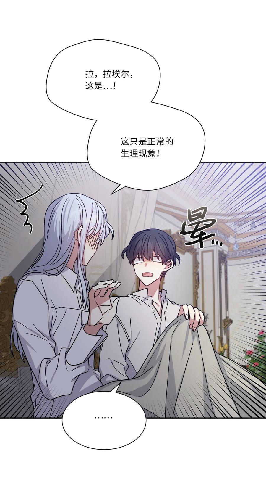 影子王冠 13 偏执 第51页