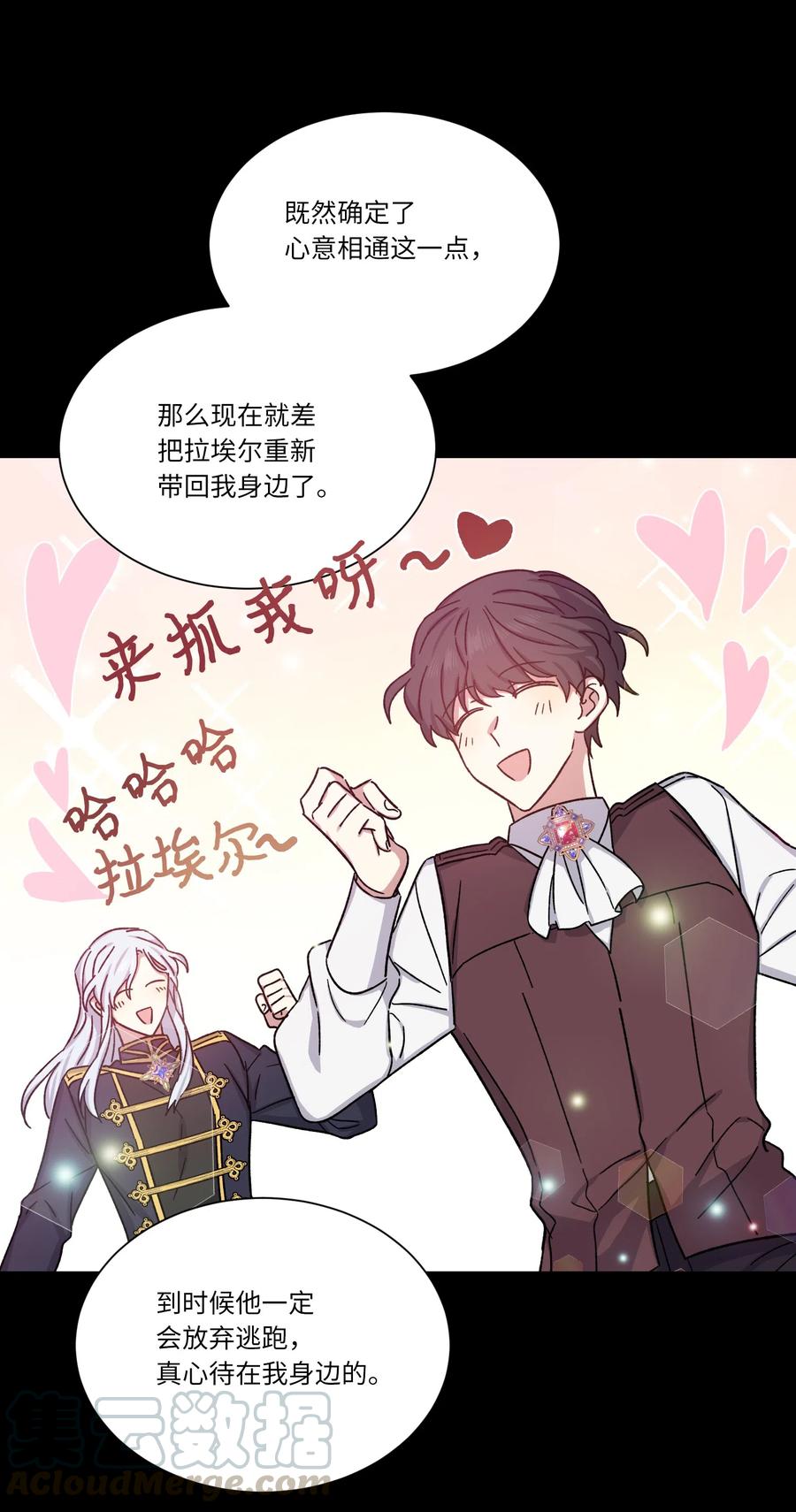 影子王冠 15 逃离 第58页