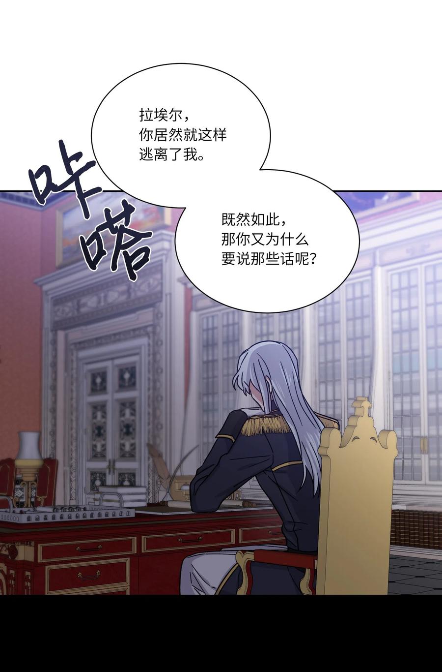 影子王冠 15 逃离 第50页