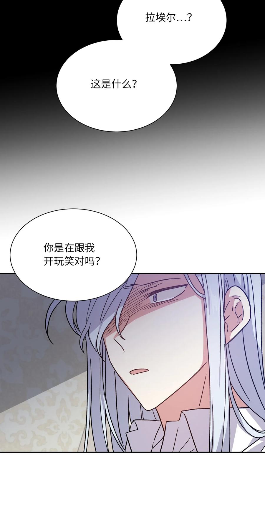 影子王冠 15 逃离 第3页