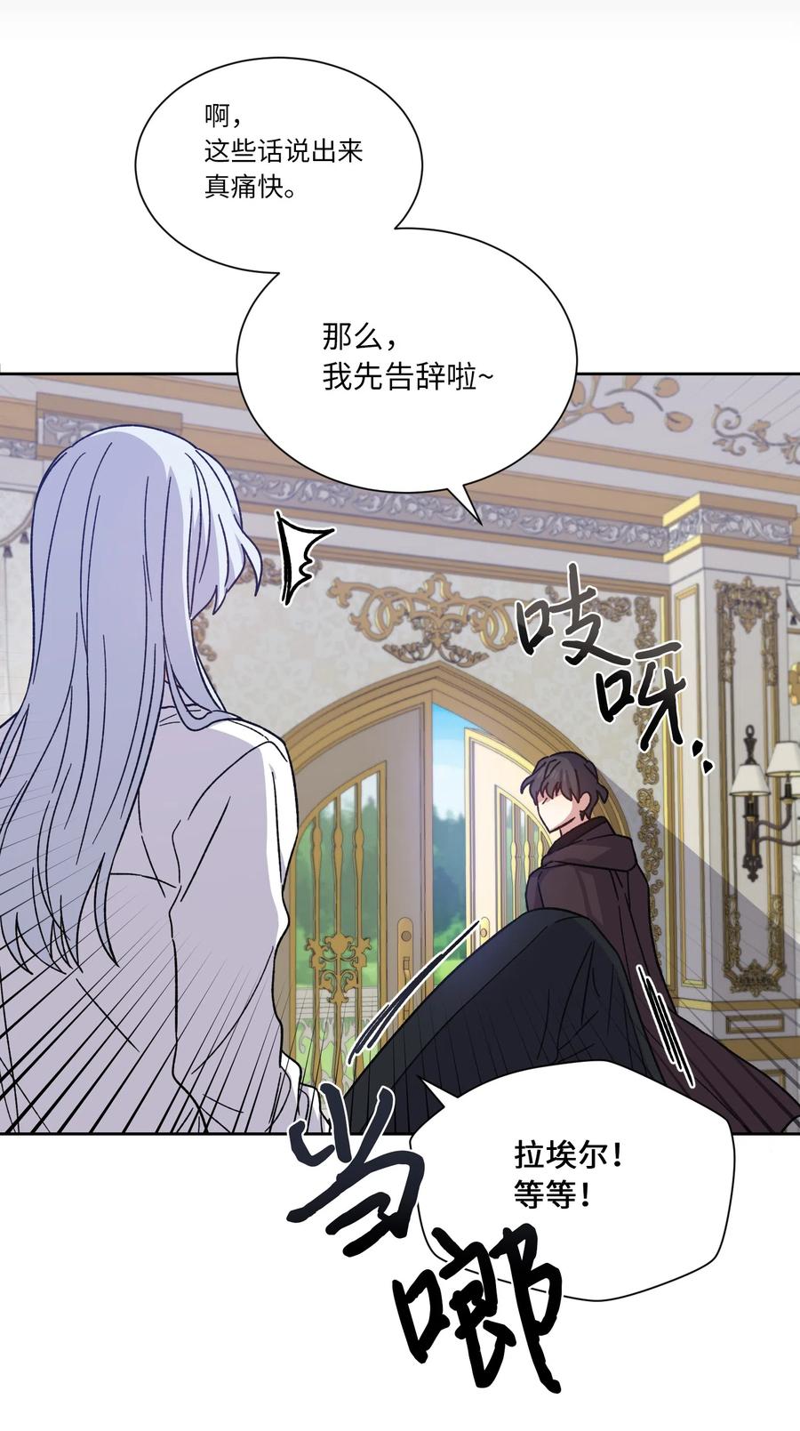 影子王冠 15 逃离 第21页