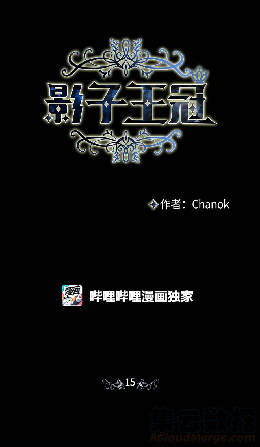 影子王冠 15 逃离 第1页