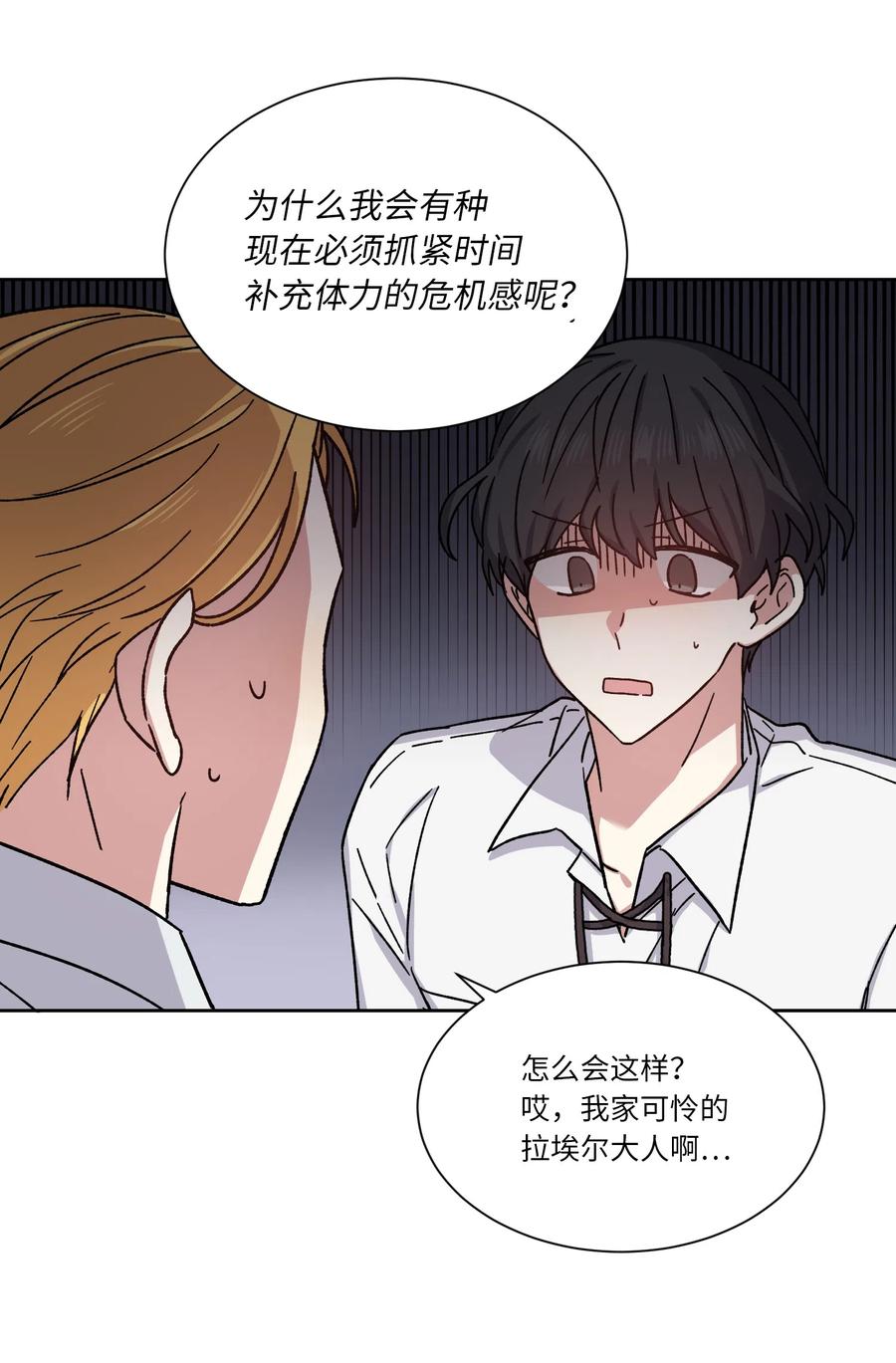 影子王冠 15 逃离 第62页
