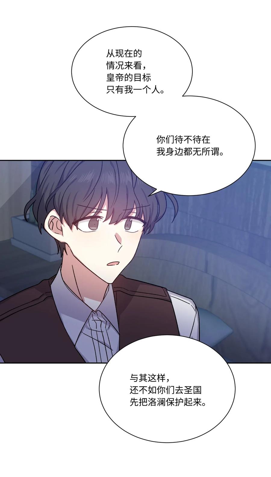 影子王冠 17 被迫逃亡 第50页