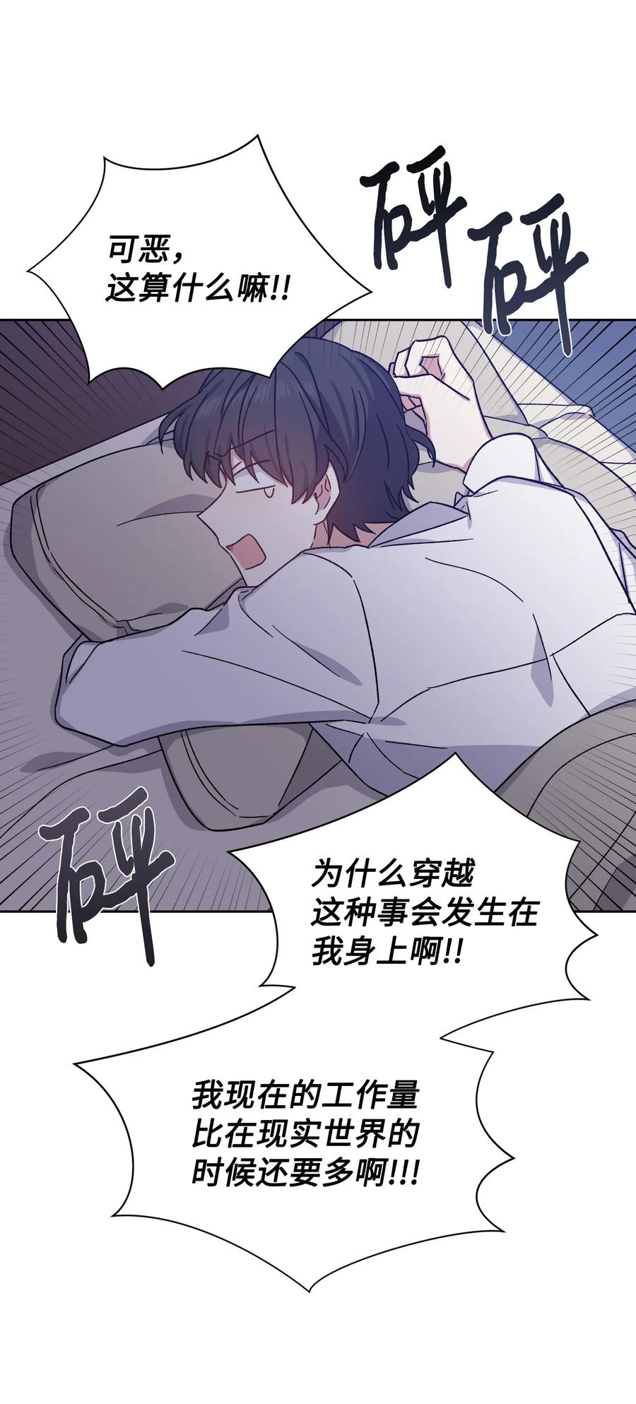 影子王冠 17 被迫逃亡 第59页