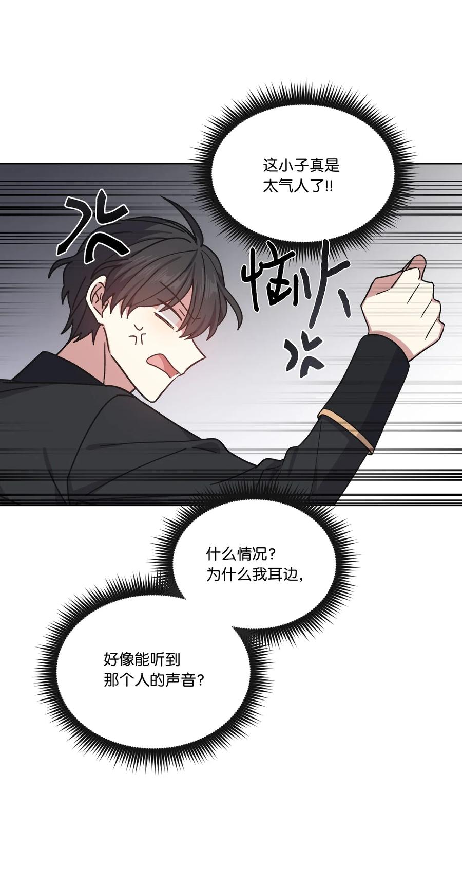 影子王冠 17 被迫逃亡 第20页