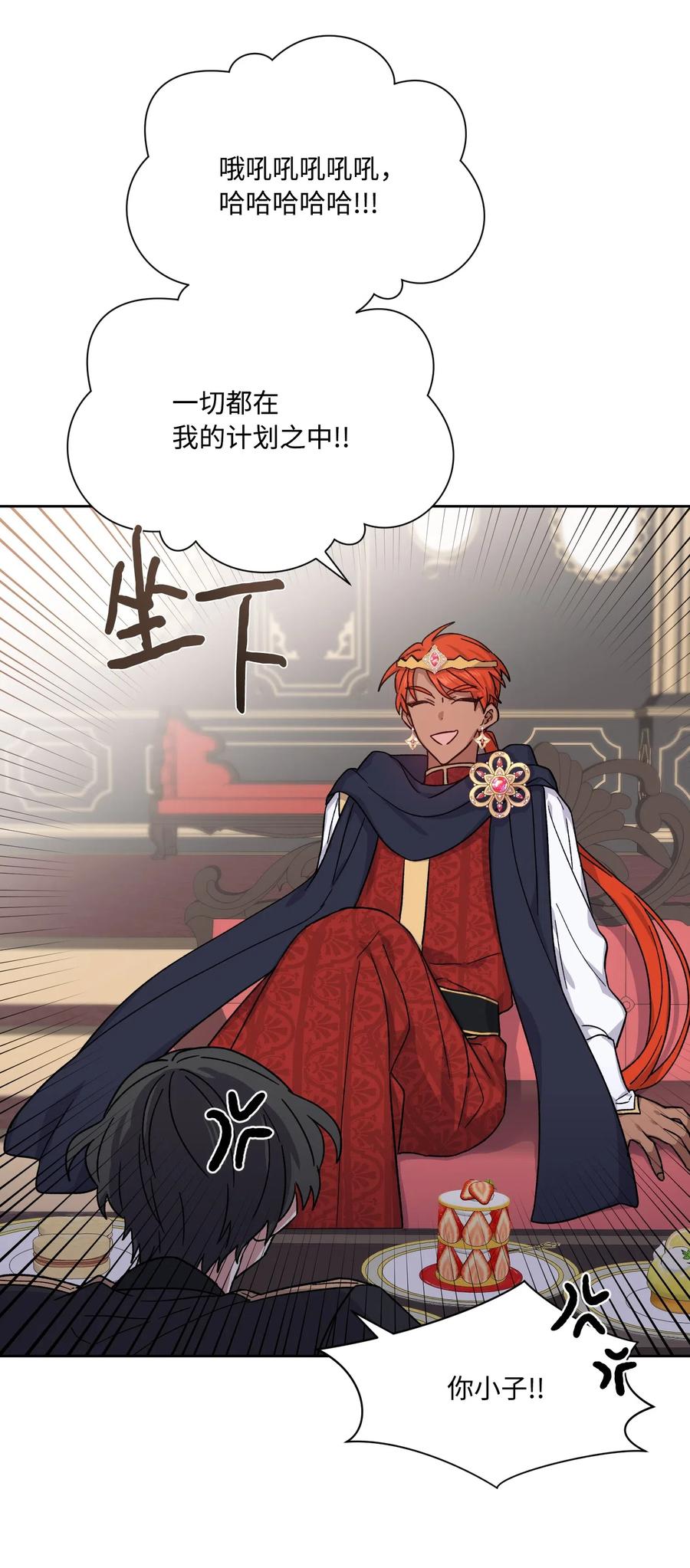 影子王冠 17 被迫逃亡 第6页