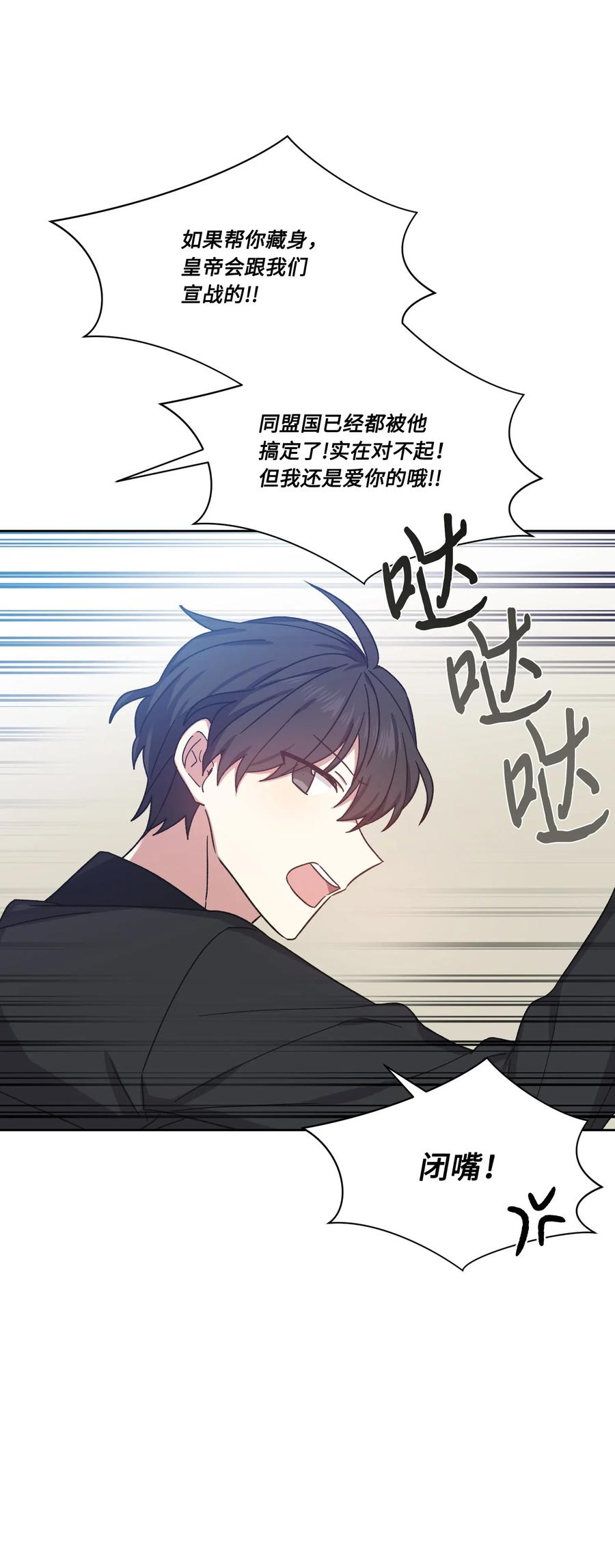 影子王冠 17 被迫逃亡 第18页