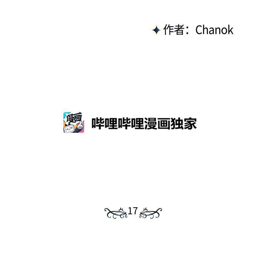 影子王冠 17 被迫逃亡 第24页