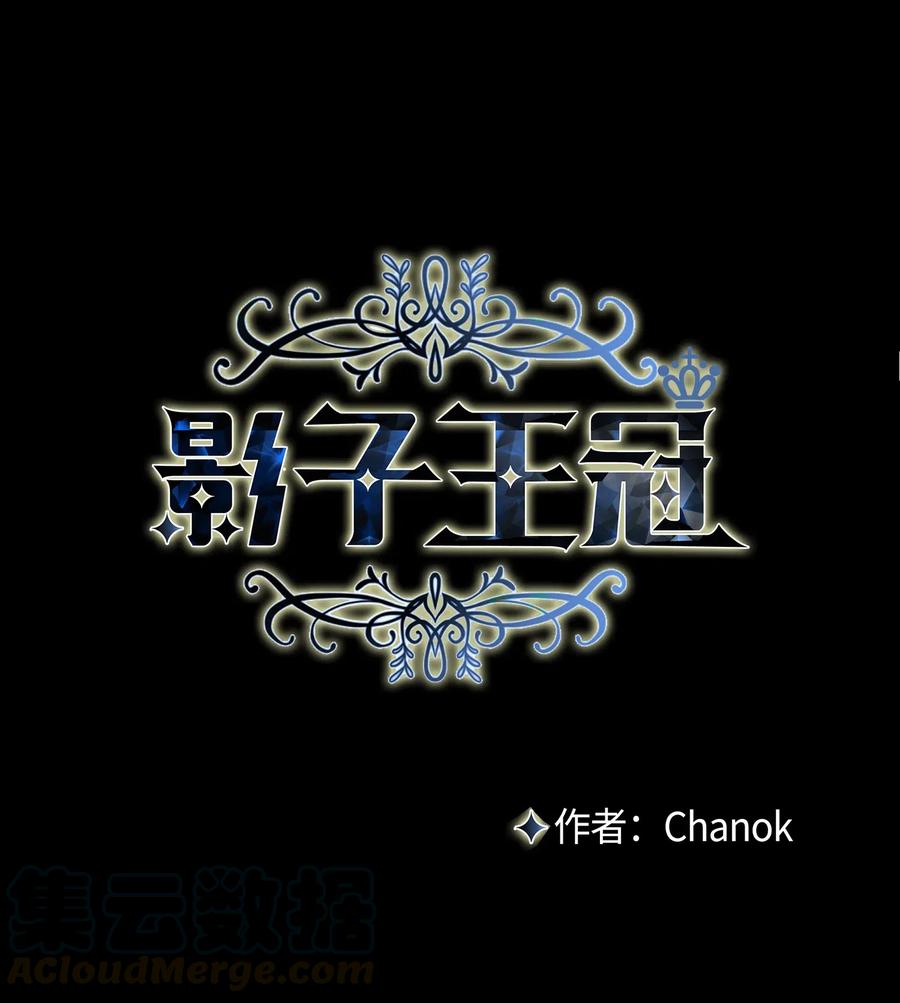影子王冠 18 不速之客 第1页
